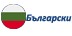 Bulgarian Language