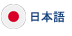 Japanese Language
