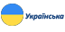 Ukrainian Language